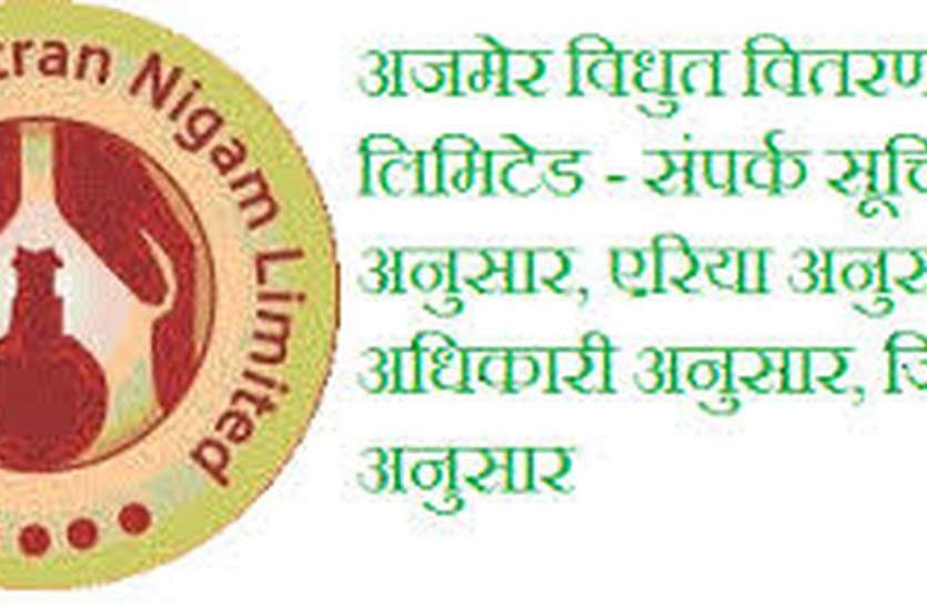 प्रदेश में विद्युत वितरण कंपनियों का मनमाना राग! प्रदेश में विद्युत वितरण कंपनियों का मनमाना राग!