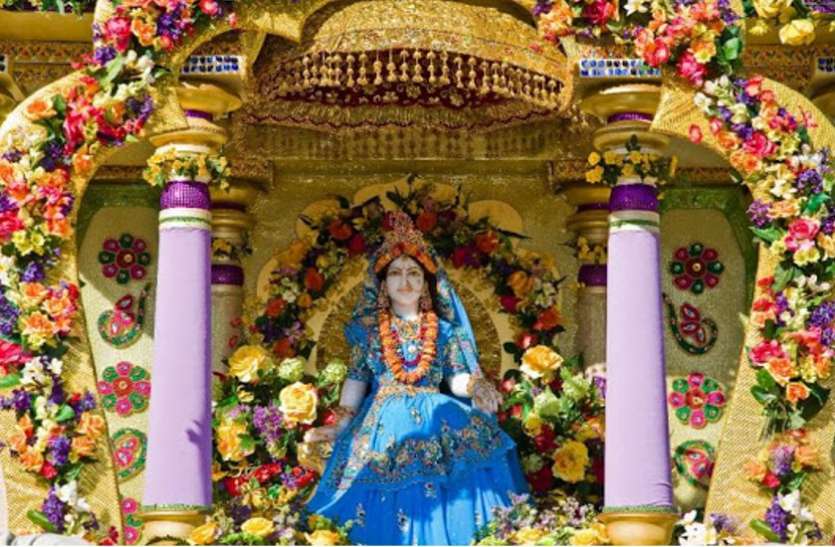 Radhastami : Today 6 September 2019 Radhastami 2019 : राधाष्टमी के दिन कर लें ये उपाय, हर कोई करने लगेगा आपसे भरपूर प्यार