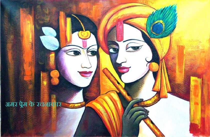 Radhastami 2019 : राधाष्टमी के दिन कर लें ये उपाय, हर कोई करने लगेगा आपसे भरपूर प्यार