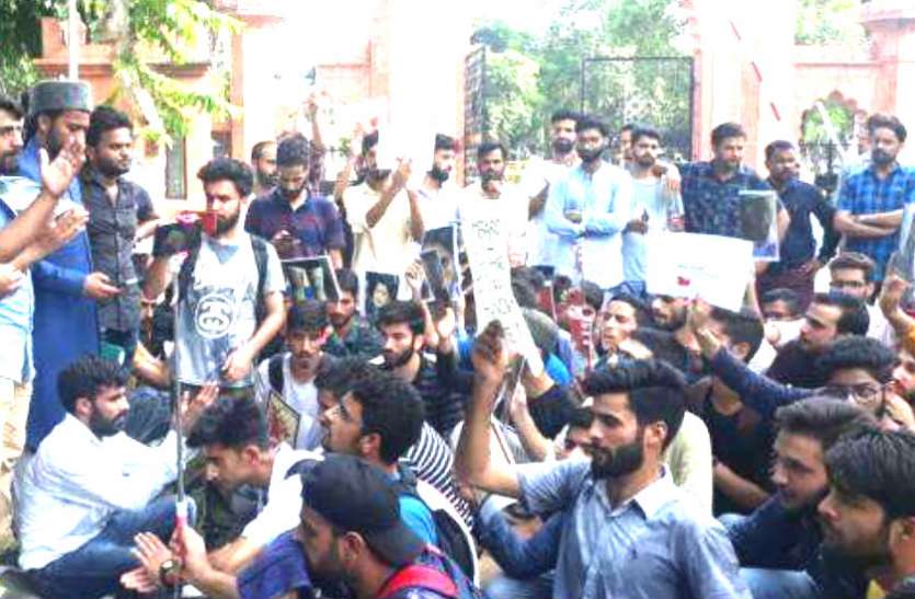 AMU में लगे नारे ‘कश्मीर की आजादी लेके रहेंगे...इंशाअल्लाह’, अनुच्छेद 370 हटाए जाने खिलाफ प्रदर्शन AMU में लगे नारे ‘कश्मीर की आजादी लेके रहेंगे...इंशाअल्लाह’, अनुच्छेद 370 हटाए जाने खिलाफ प्रदर्शन