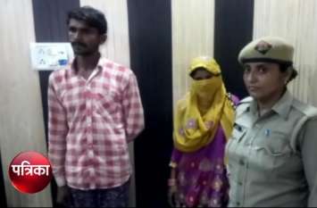 police arrested one lady and one man महिला को युवक से हुआ प्यार तो पति संग कर दी वारदात, कैमरा सामने आते ही करने लगी ऐसी हरकत, देखें वीडियो