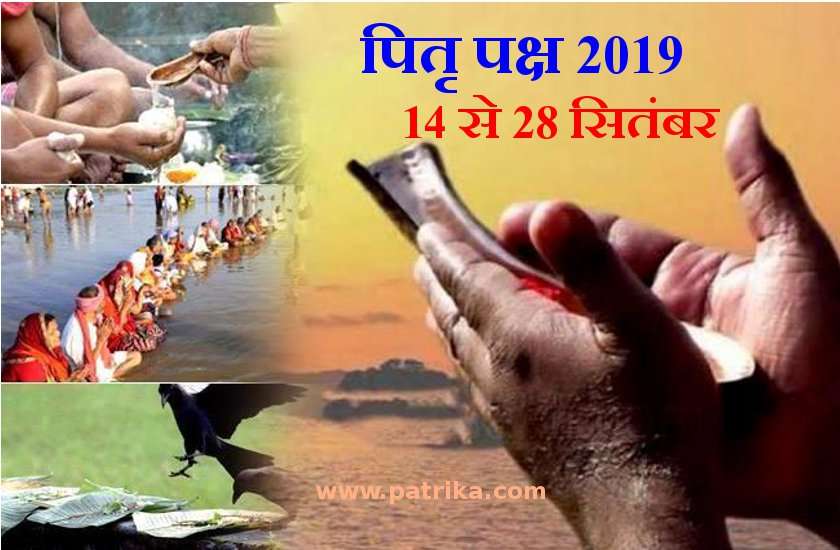 पितृपक्ष 2019 : जानें कौन हैं पितर पूर्वज और किनका श्राद्ध करना ही चाहिए