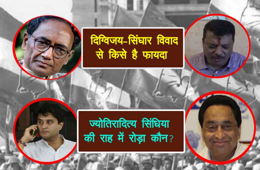 65665.jpg जानिए, दिग्विजय-सिंघार विवाद की Inside Story और ज्योतिरादित्य सिंधिया की राह में ब्रेकर कौन