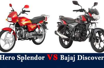 Hero Super Splendor VS Bajaj Discover 125 Bike review: Hero Super Splendor और Bajaj Discover 125 में कौन है दमदार