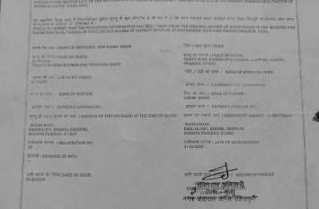 Fraud with fake death certificate भतीजे का फर्जी मृत्यु प्रमाण पत्र बनवाकर चाचा ने पट्टे की जमीन कराई अपने बेटा बहू के नाम