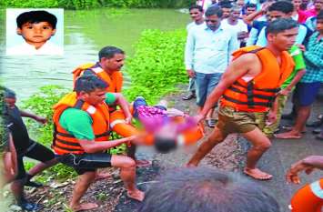 7 year old child Dead body found after 22 hours. पानी की तेज धार में बह गया 7 साल का मासूम, 22 घंटे बाद मिली लाश, गांव में छाया मातम