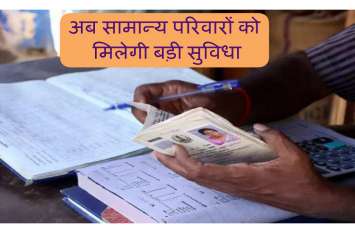 Government ordered to make APL Ration Card for Middle class family जरुरी खबर: अब सामान्य परिवारों को मिलेगी ये बड़ी सुविधा, पढ़े पूरी खबर