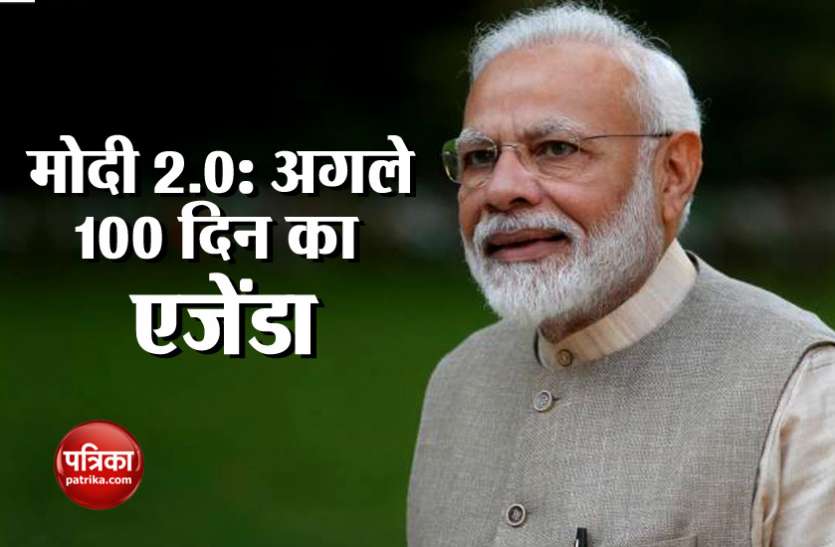 cb3cfa7d-5326-4a8b-8794-60dbe2e63e2a.jpg अगले 100 दिन में सरकार इन एजेंडों पर करेगी काम, आर्थिक मंदी बड़ी चुनौती