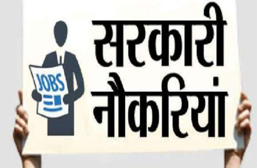 Bihar Govt Recruitment 2019 स्वास्थ्य विभाग में खाद्य सुरक्षा अधिकारी, कनिष्ठ विश्लेषक पदों की निकली भर्ती