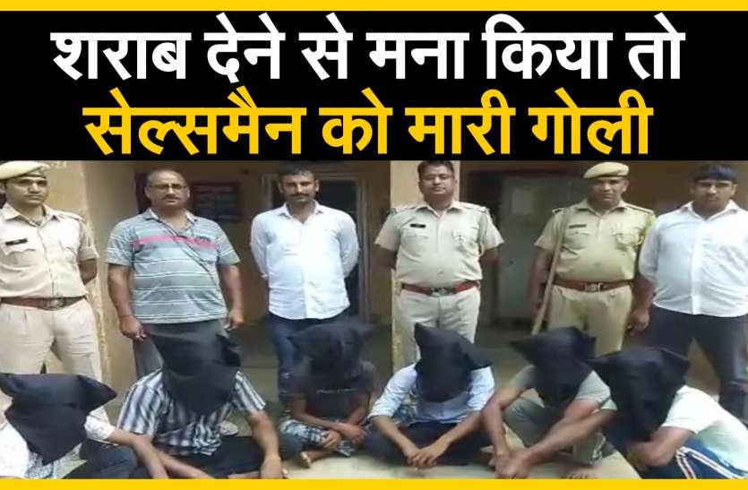 Alwar in wine shop salesman death रात को सेल्समैन ने बदमाशों को..