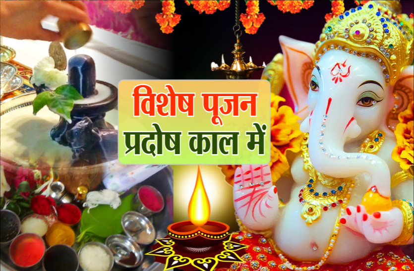 गणेश उत्सव के अंतिम बुधवार प्रदोष में ऐसे करें शिव जी और गणपति की पूजा, विघ्नहर्ता का मिलेगा आशीर्वाद गणेश उत्सव के अंतिम बुधवार प्रदोष में ऐसे करें शिव जी और गणपति की पूजा, विघ्नहर्ता का मिलेगा आशीर्वाद