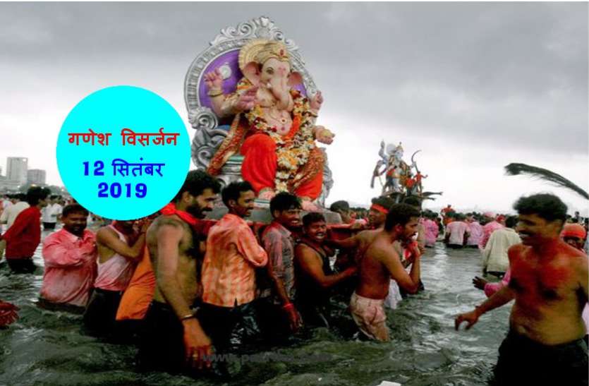 गणेश विसर्जन : 12 सितंबर गुरुवार को इस विधि-विधान से करें भगवान श्री गणेश जी का विसर्जन गणेश विसर्जन : 12 सितंबर गुरुवार को इस विधि-विधान से करें भगवान श्री गणेश जी का विसर्जन