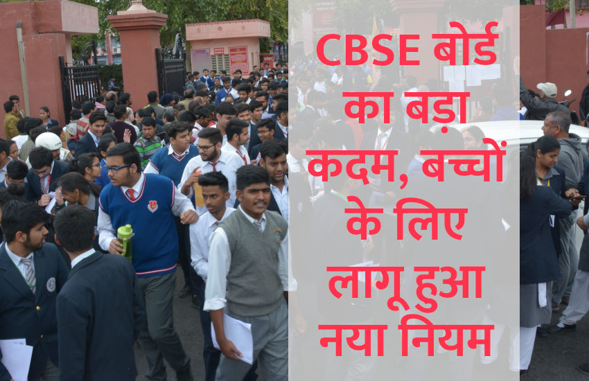 cbse-board-starts-new-action-to-maintain-students-health-cbse