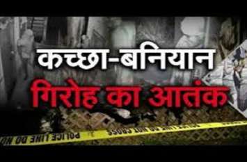 फिर सक्रिय हुआ कच्छा- बनियान गिरोह ! दो दुकानें साफ, इधर घर में घुसकर लाखों रूपये और आभूषणों पर किया हाथ साफ फिर सक्रिय हुआ कच्छा- बनियान गिरोह ! दो दुकानें साफ, इधर घर में घुसकर लाखों रूपये और आभूषणों पर किया हाथ साफ