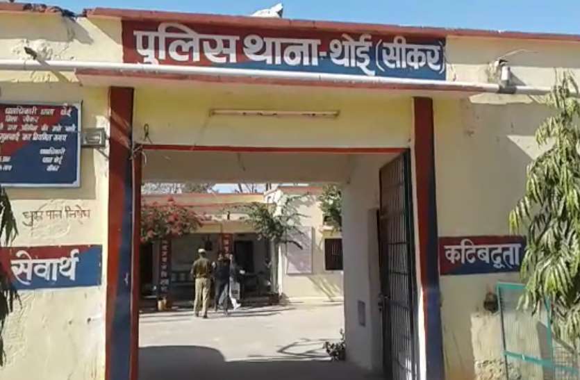 सीकर में पुलिस थाने को जलाने की धमकी, थानाधिकारी और पुलिसकर्मियों को भी मिली जान से मारने की धमकी
