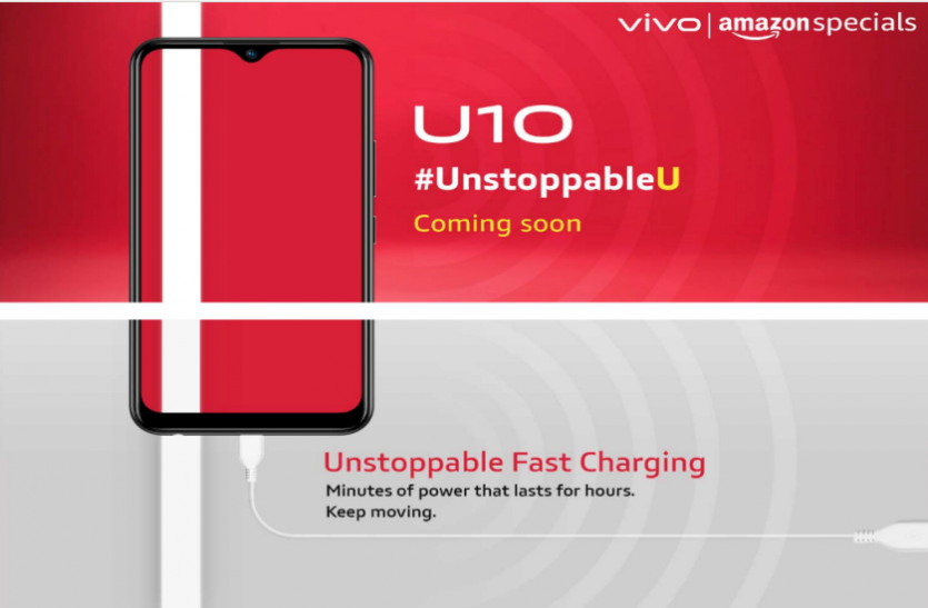 vivou.jpg Vivo U10 बजट रेंज स्मार्टफोन जल्द होगा भारत में लॉन्च, Amazon पर होगा सेल के लिए उपलब्ध