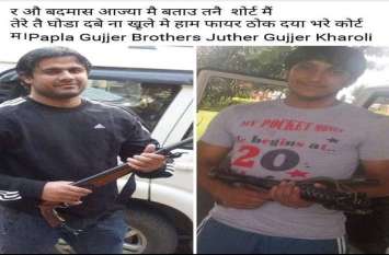 papla gujjar तीन राज्यों की आधा दर्जन गैंग की गिरफ्त में हमारे हजारों युवा