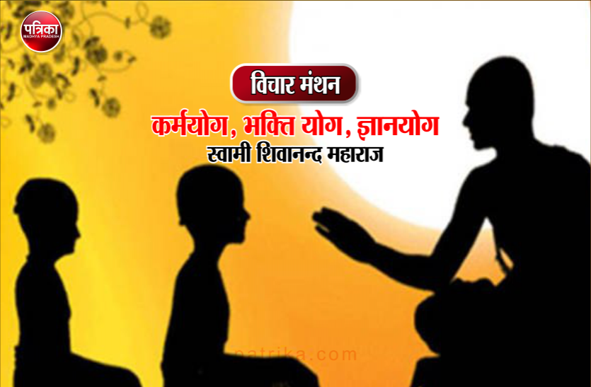विचार मंथन : कर्मयोगी निरन्तर निःस्वार्थ सेवा से अपना चित्त शुद्ध कर लेता है और कर्म फल की आशा न रखते हुए केवल कार्य करते रहता है : स्वामी शिवानन्द महाराज विचार मंथन : कर्मयोगी निरन्तर निःस्वार्थ सेवा से अपना चित्त शुद्ध कर लेता है और केवल कार्य करते रहता है : स्वामी शिवानन्द महाराज
