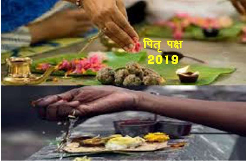 पितर पक्ष में पंचबली भोग लगाना न भूले, नहीं तो भूखी ही वापस चली जाएंगी पित्रों का आत्मा पितर पक्ष में पंचबली भोग लगाना न भूले, नहीं तो भूखी ही वापस चली जाएंगी पित्रों का आत्मा