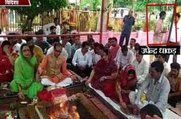 Vidisha: rape accused laughing in shivraj singh chauhan program इधर शिवराज सिंह चौहान करते रहे हवन, उधर रेप का आरोपी ठहाके लगाता रहा