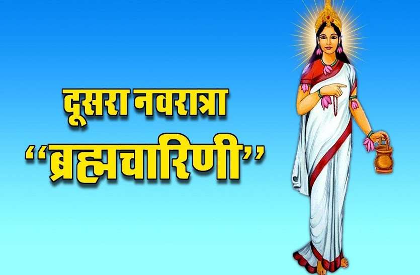 नवरात्रि में देवी मां का दूसरा (द्वितीया) रूप: मां ब्रह्मचारिणी...
