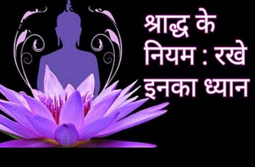  Pitru Paksha Shraddha 2019