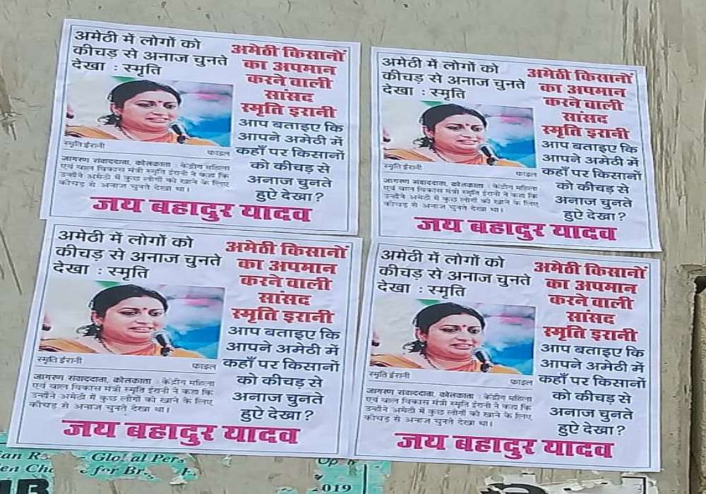 अमेठी में लगे पोस्टर, कहा यहां का अपमान करने वाली सांसद दें इस बात का जवाब