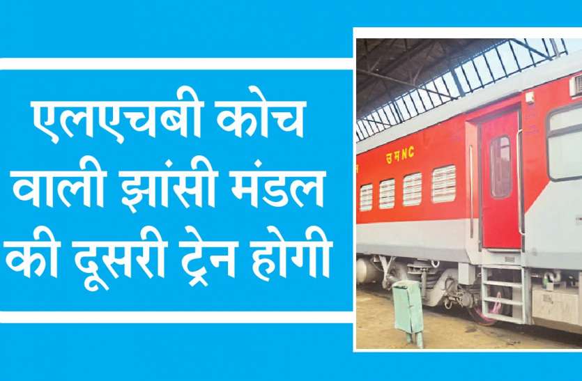 tain सुशासन एक्सप्रेस के लिए सत्रह एलएचबी कोच आए, जल्द होंगे शुरू