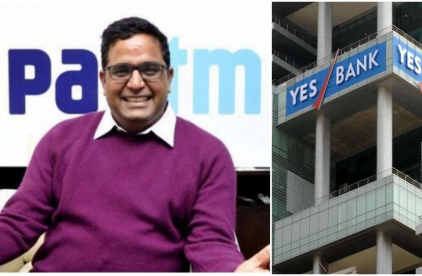 yes_bank.jpg पेटीएम खरीदने जा रही है यस बैंक के शेयर, शुरुआती दौर में बातचीत