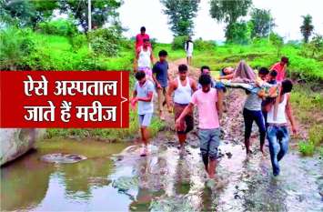this village patient has to taken from cot to hospital एक ऐसा गांव जहां आज भी मरीज को खटिया पर ले जाना पड़ता है अस्पताल