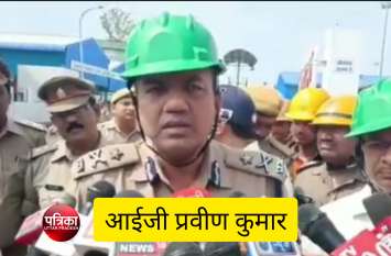 IG range Lucknow say about HP gas plant fire... आईजी प्रवीण कुमार ने एचपी रिफिलिंग प्लांट में लगी आग के संबंध में...