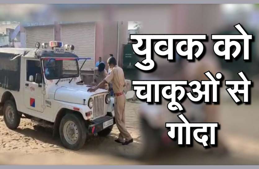 murder in sikar जमीनी विवाद की आपसी रंजिश में...