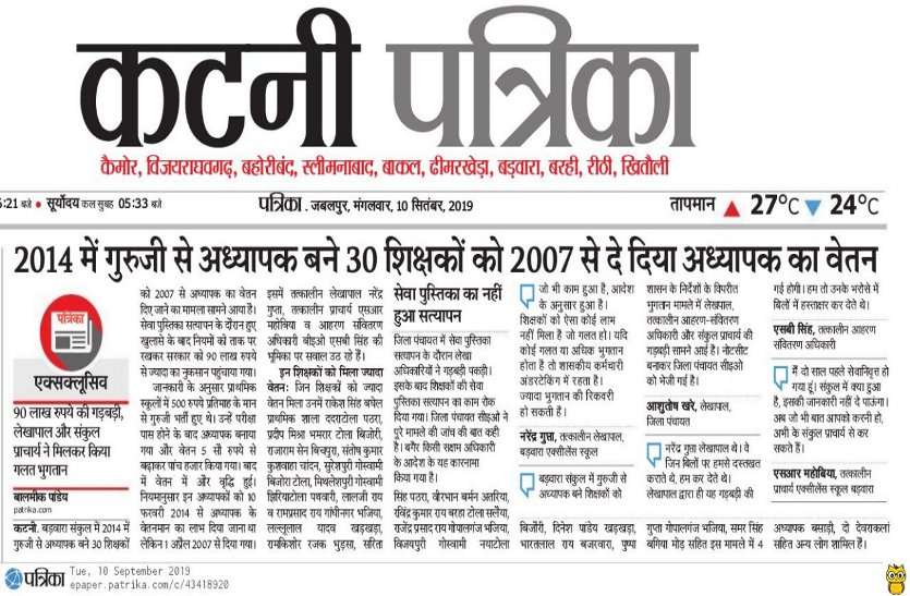 Education department will be investigated for Financial mess जिला पंचायत सीइओ ने चार सदस्यीय टीम की गठित, शिक्षा विभाग में लाखों रुपये के गड़बड़ी की होगी जांच