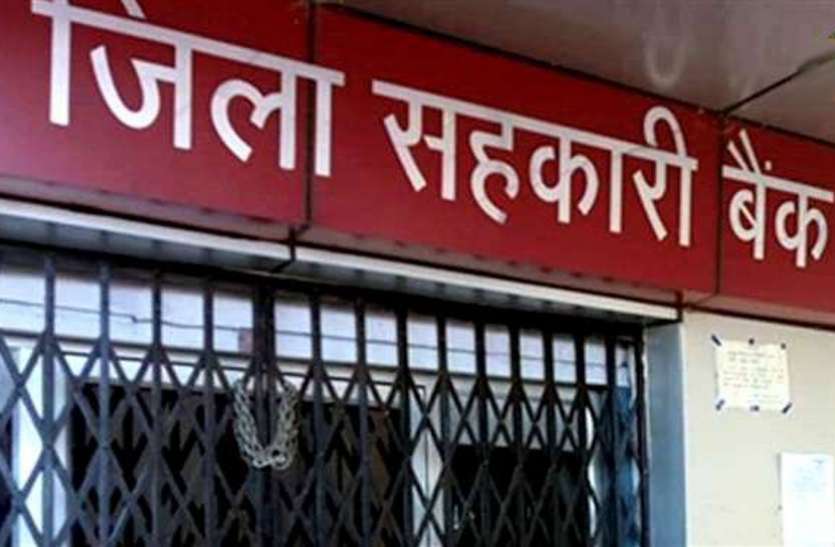 Cooperative bank recruitment खुशखबर ! सहकारी बैंकों में निकली भर्ती, फटाफट करें अप्लाई