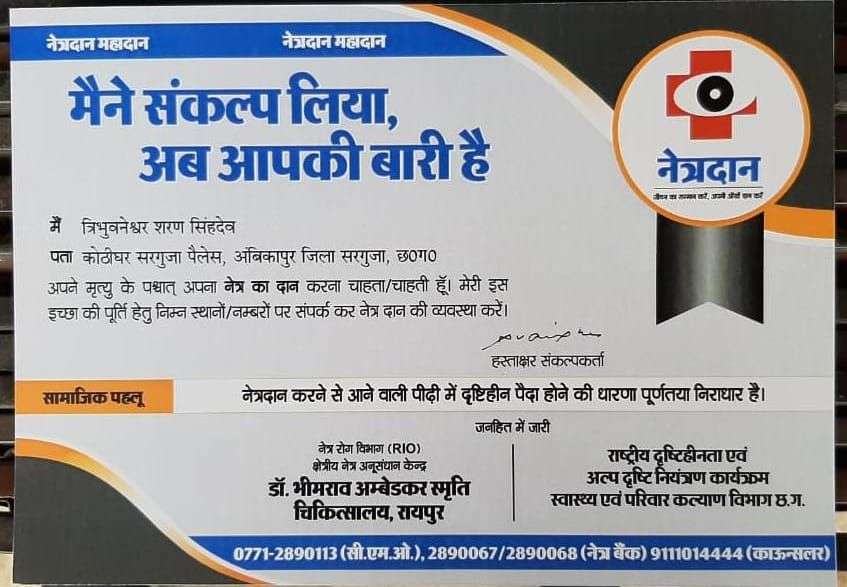 टीएस सिंहदेव ने लिया आंखों को दान करने का फैसला, बोले - नेत्रदान सुकून वाला अनुभव