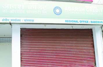 Chit fund companies looted people's money in Banswara बांसवाड़ा में भी फैला हुआ है चिटफंड कंपनियों का जाल, कमाई के झांसे में लोगों के करोड़ों रुपए बर्बाद
