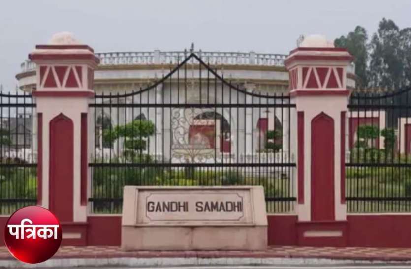 gandhi_samadhi.jpg Travel Guide: क्या आपको पता है राष्ट्रपिता महात्मा गांधी की समाधि दिल्ली के अलावा यूपी के इस शहर में भी है