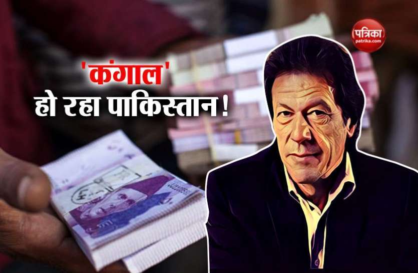 imran khan पाकिस्तान में हो सकते हैं कंगाली जैसे हालात, मूडीज ने दी चेतावनी
