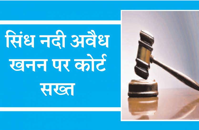 court अवैध उत्खनन पर रोक के लिए शासन कठोर कदम उठाए, ई-रॉयल्टी व्यवस्था लागू करें