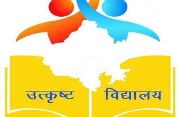 Now the ideal or excellent will not be written on the board of school अब स्कूलों के बोर्ड पर नहीं लिखा जाएगा आदर्श या उत्कृष्ट