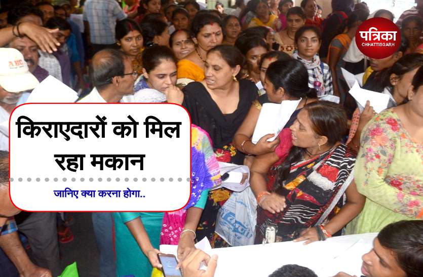 किराएदारों को मिल रहा मकान, फॉर्म जमा करने उमड़ रही लोगों की भीड़, जानिए ये अंतिम तारीख वरना.. किराएदारों को मिल रहा मकान, फॉर्म जमा करने उमड़ रही लोगों की भीड़, जानिए अंतिम तारीख वरना..