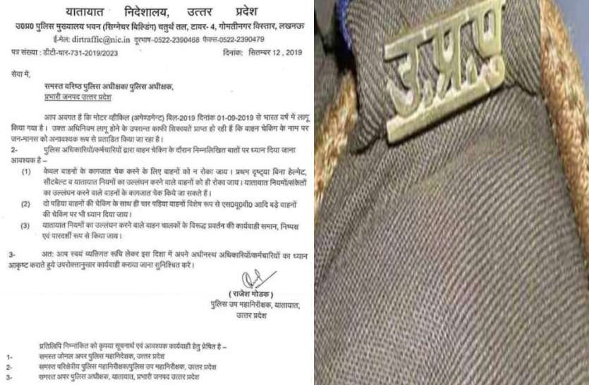 मोटर व्हीकल एक्ट को लेकर वाहन चालकों को अब नहीं होगी परेशानी, यूपी पुलिस को जारी हुआ बड़ा आदेश मोटर व्हीकल एक्ट को लेकर वाहन चालकों को अब नहीं होगी परेशानी, यूपी पुलिस को जारी हुआ बड़ा आदेश