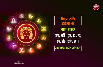 Mithun Rashi : weekly rashifal 16 to 22 September 2019 मिथुन राशि : चमकने वाली है आपकी किस्मत 16 से 22 सितंबर तक, देखें अपना राशिफल
