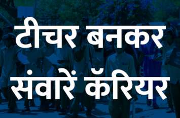 Govt Jobs: Apply for post graduate teacher in OPSC Govt Jobs: पोस्ट ग्रेजुएट टीचर बनकर संवारें कॅरियर