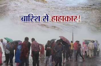 Flood Condition in Jhalawar after Heavy Rain, Heavy Rain in Rajasthan झालावाड़ में बाढ़ से हालात, कई मकान गिरे, पानी में डूबी रेल की पटरियां, स्टेट हाइवे हुए बंद