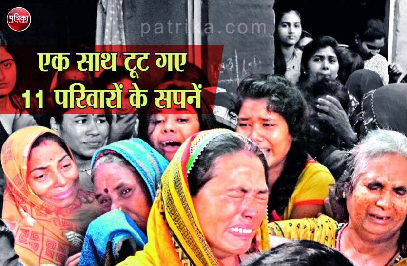 एक साथ टूट गए 11 परिवारों के सपनें, वो तो मां है न उसका दिल नहीं मानता एक साथ टूट गए 11 परिवारों के सपनें, वो तो मां है न उसका दिल नहीं मानता