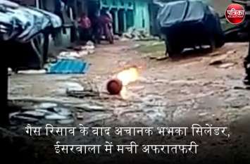 Banswara: A sudden fire broke out in a cylinder in Isarwala banswara : गैस रिसाव के बाद अचानक भभका सिलेंडर, ईसरवाला में मची अफरातफरी