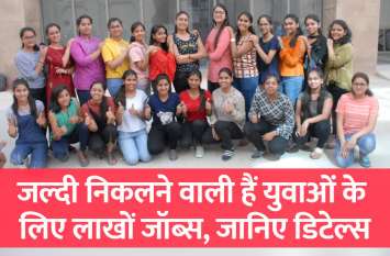 Jobs: Top 4 sector that will create lakhs jobs in india Jobs: जल्दी निकलने वाली हैं युवाओं के लिए लाखों जॉब्स, जानिए डिटेल्स