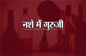 teacher was sleeping in a class room after drinking alcohol शराब पीकर क्लास रूम में सो रहा था शिक्षक, अचानक पहुंचे अधिकारी ने किया ये हाल