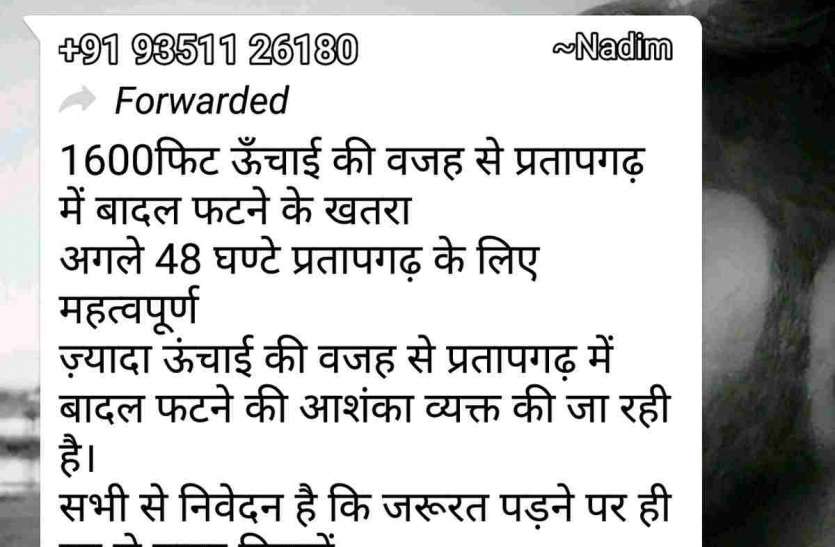 लगातार बारिश के बाद अब सोशल मीडिया पर चला अफवाहों का दौर लगातार बारिश के बाद अब सोशल मीडिया पर चला अफवाहों का दौर